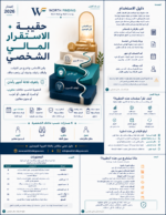 ⁦حقيبة الاستقرار المالي الشخصي⁩ - الصورة ⁦2⁩