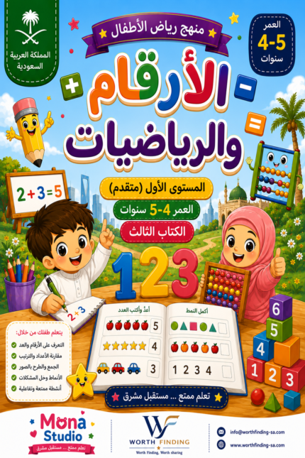 الكتاب الثالث - الأرقام و الرياضيات