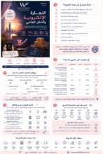 ⁦التجارة الإلكترونية والدخل الجانبي⁩ - الصورة ⁦2⁩