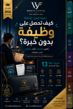 حقيبة ادوات كيف تحصل على وظيفة بدون خبرة