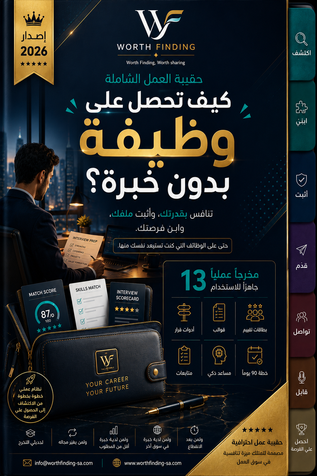 17-حقيبة ادوات كيف تحصل على وظيفة بدون خبرة حقيبة ادوات كيف تحصل على وظيفة بدون خبرة - الصورة 1