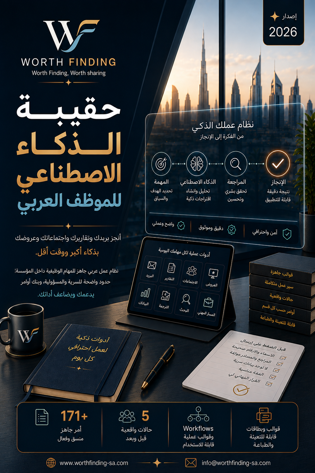 18-حقيبة الذكاء الاصطناعي للموظف العربي حقيبة الذكاء الاصطناعي للموظف العربي - الصورة 1