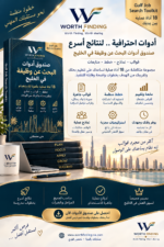 ⁦صندوق أدوات البحث عن وظيفة في الخليج⁩ - الصورة ⁦2⁩